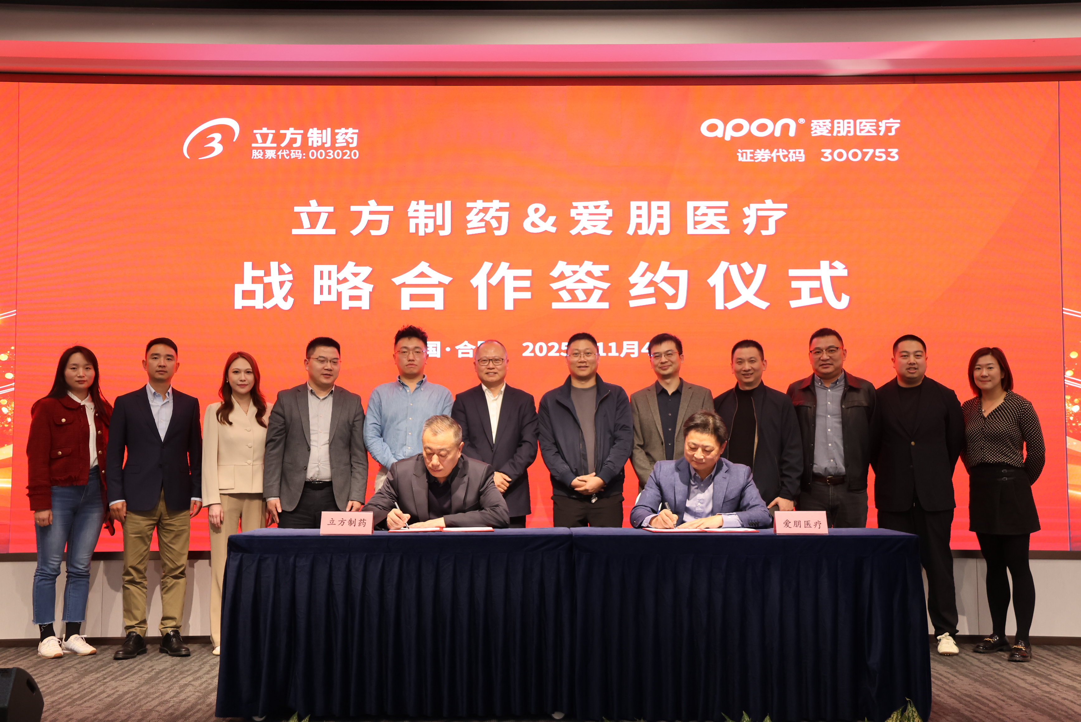 药械并进 智愈未来 | 918.COM官网入口制药与爱朋医疗签署战略合作协议