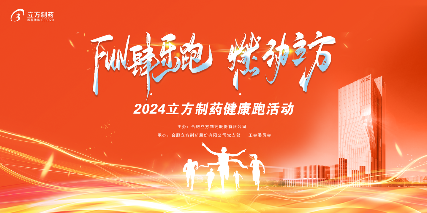FUN肆乐跑 燃动918.COM官网入口